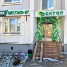 Медицинский центр Счастливый Доктор Фотография 3