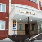 Стоматология АльСмайлДент Фотография 20