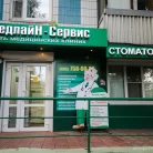 Медицинский центр МедлайН-Сервис на улице Героев Панфиловцев Фотография 5