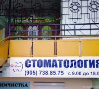 Центр профессиональной стоматологии Ф-Дент на Российской улице Фотография 2