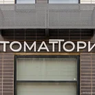 Стоматтория Фотография 1
