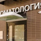 Стоматтория Фотография 7
