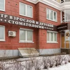 Современная семейная стоматология на Новом шоссе Фотография 4