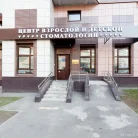 Центр взрослой и детской стоматологии на улице Лётчика Ульянина Фотография 6