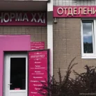 Косметологический центр Норма-XXI в Матушкино Фотография 2