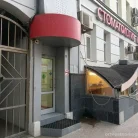 Стоматология «Юнидент» на 2-й Тверской-Ямской улице Фотография 8