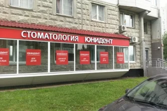 Стоматология «Юнидент» на улице Барышиха Фотография 2