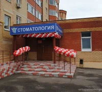 Стоматологическая клиника Стоматолог и Я в Пионерском переулке 