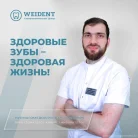 Стоматологическая клиника WeiDent Фотография 14