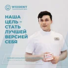 Стоматологическая клиника WeiDent Фотография 2