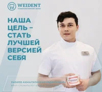 Стоматологическая клиника WeiDent Фотография 2