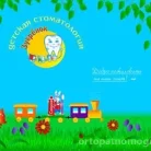 Детская стоматология Зубренок на Октябрьском проспекте Фотография 1