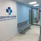 Медицинский центр Доктор в Доме Фотография 5