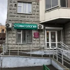 Стоматологическая клиника SKclinic Фотография 17