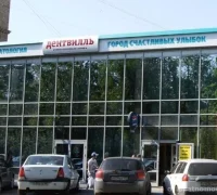 Стоматологическая клиника Интердентос на проспекте Ленина Фотография 2