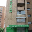 Стоматологическая клиника доктора Разуменко на Пионерской улице Фотография 6
