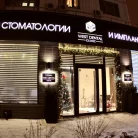 Центр стоматологии и имплантологии West Dental Clinic by Dr. Romantsov Фотография 20