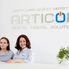 Центр цифровой стоматологии Articon Фотография 6