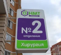 Клиника Новые медтехнологии на Крымской улице Фотография 2