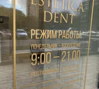 Стоматологическая клиника Эстетика Dent Фотография 2