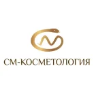Клиника СМ-Косметология на 2-й Звенигородской улице Фотография 2