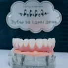 Стоматологическая клиника Зубы за один день Фотография 14