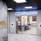 Стоматологическая клиника Зубы за один день Фотография 9