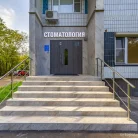 Стоматология Доктора Князькина Фотография 2