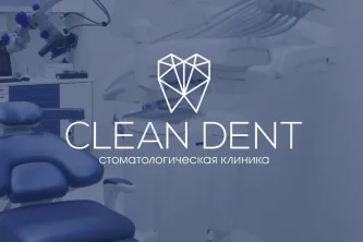 Стоматологическая клиника Clean Dent Фотография 2